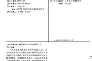 MgB2超導體材料的制備方法