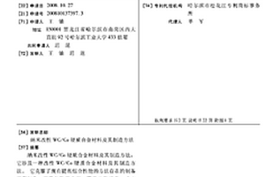 納米改性WC/CO硬質合金材料及其制造方法