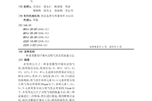 非蒸散型纖維絲式吸氣劑及其制備方法