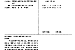 含鋁鎳基導體及制備方法