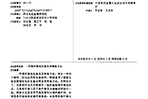 鎳纖維氈電極及其制備方法