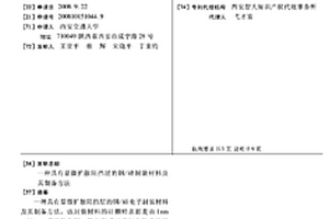 具有顯微擴散阻擋層的銅/硅封裝材料及其制備方法