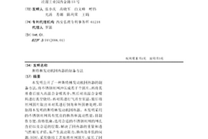 斯特林發動機回熱器的制備方法