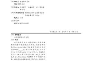 光學材料和光學元件