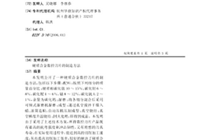 硬質合金數控刀片的制造方法
