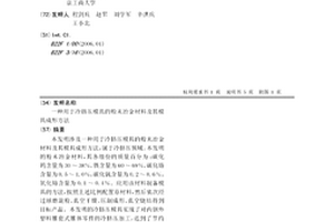 用于冷擠壓模具的粉末冶金材料及其模具成形方法