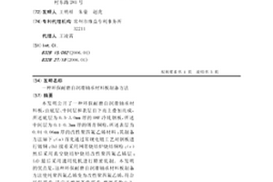 環保耐磨自潤滑軸承材料板制備方法
