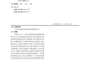 反應燒結碳化硅陶瓷的制備方法