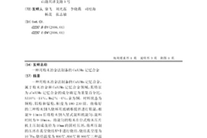 用粉末冶金法制備的CuAlMn記憶合金