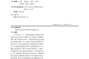 鎳基高溫自潤滑材料的成型方法