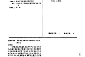 真空還原處理鉻渣獲多種產品綜合利用工藝