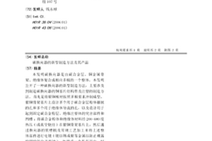 碳換向器的新型制造方法及其產品