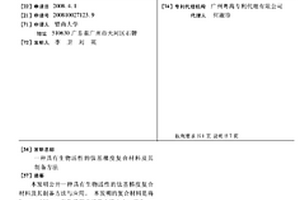 具有生物活性的鈦基梯度復合材料及其制備方法