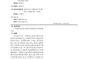 硬質合金真空燒結用防粘涂料及其制備方法