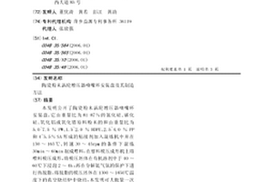 陶瓷粉末渦輪增壓器噴嘴環安裝盤及其制造方法