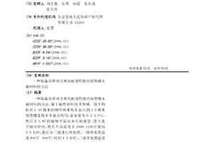 制備高矯頑力和高耐蝕性燒結釹鐵硼永磁材料的方法
