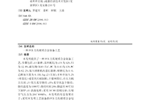 PCB刀具硬質合金制備工藝