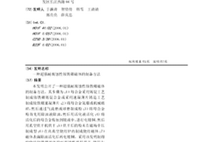 超強耐腐蝕性釹鐵硼磁體的制備方法