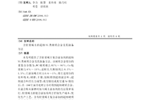 含輕重稀土的超細YG類硬質合金及其制備方法