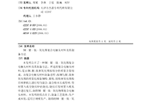 銅-銀-鈦-氧化錫復合電觸頭材料及其制備方法