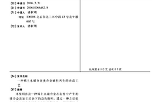 稀土永磁合金廢合金磁性再生的合成工藝