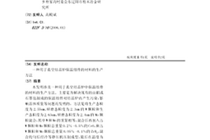 用于真空結晶爐保溫組件的材料的生產方法
