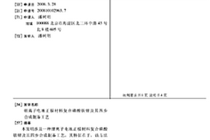 鋰離子電池正極材料復合磷酸鐵鋰及其四步合成制備工藝