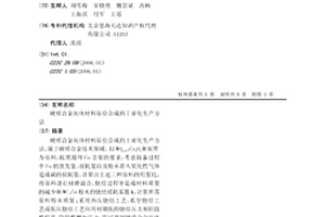 硬質合金塊體材料原位合成的工業化生產方法