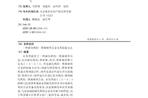 碳化鎢鋁-鐵鎳硬質合金及其制備方法