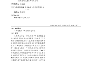電機轉子外殼的制造方法