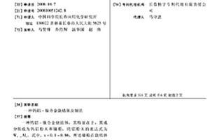鎢鋁-鎳合金燒結體及制法