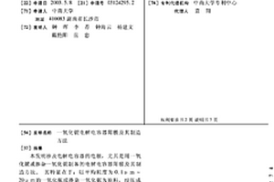 一氧化鈮電解電容器陽極及其制造方法