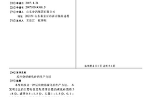 反應燒結碳化硅的生產方法
