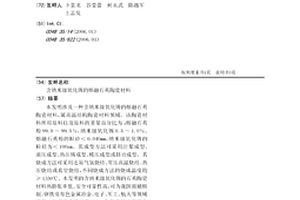 含納米級氧化錫的熔融石英陶瓷材料