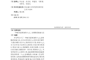 耐高溫腐蝕的Cr23C6 金屬陶瓷制備方法