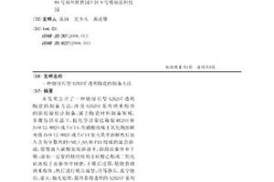 燒綠石型A2B2O7透明陶瓷的制備方法