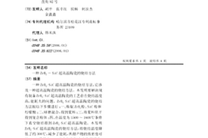 ZrB2-SiC超高溫陶瓷的燒結方法