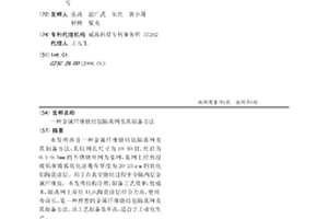 金屬纖維燒結氈隔離網及其制備方法