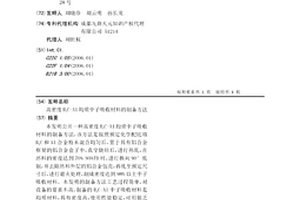 高密度B4C-Al均質中子吸收材料的制備方法
