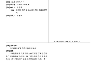 釩鈦磁鐵礦真空選分逐級還原法