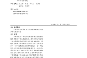 利用鉭鈮尾礦鋰云母制備碳酸鋰獲得副產物石膏的方法