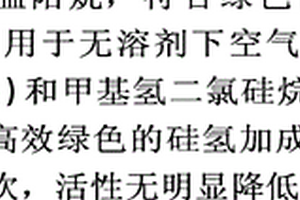 原位合成超微孔負載鉑催化劑與無溶劑微波硅氫加成