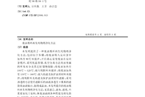 廢油循環再生純物理凈化方法