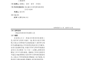 真空釬焊中釬料預置工藝
