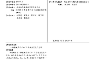 抗疲勞的CU-TI合金及其生產方法