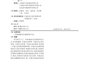 制備燒結釤鈷磁體的方法