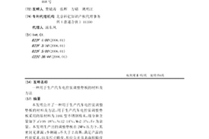 用于生產汽車電控泵調整墊板的材料及方法