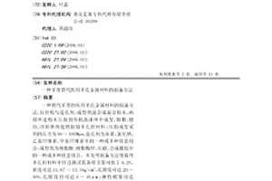 牙骨替代醫用多孔金屬材料的制備方法