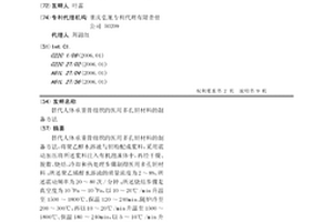 替代人體承重骨組織的醫用多孔鉭材料的制備方法