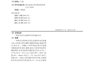 醫用多孔金屬材料及其制備方法